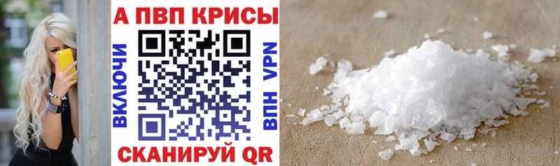 A PVP кристаллы  Купить закладки  Подольск