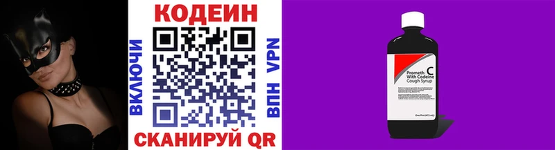 Codein Purple Drank  Купить  Подольск 